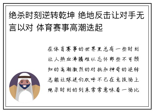 绝杀时刻逆转乾坤 绝地反击让对手无言以对 体育赛事高潮迭起