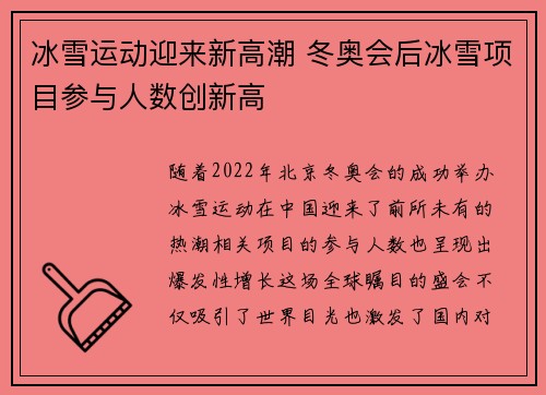 冰雪运动迎来新高潮 冬奥会后冰雪项目参与人数创新高