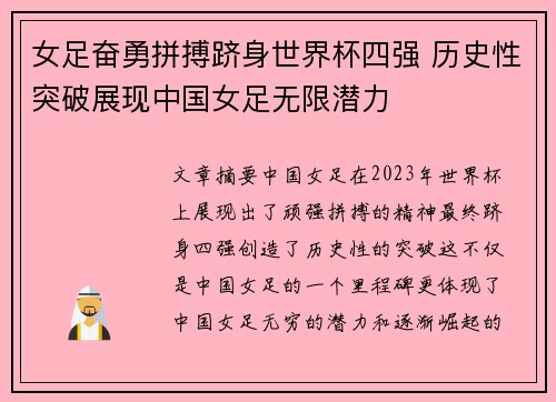 女足奋勇拼搏跻身世界杯四强 历史性突破展现中国女足无限潜力