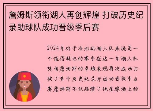 詹姆斯领衔湖人再创辉煌 打破历史纪录助球队成功晋级季后赛