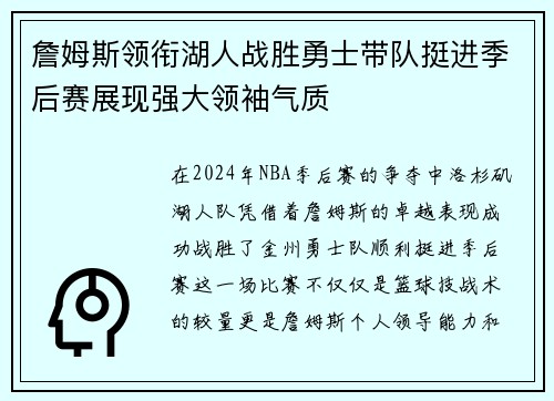 詹姆斯领衔湖人战胜勇士带队挺进季后赛展现强大领袖气质