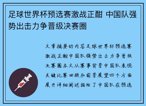 足球世界杯预选赛激战正酣 中国队强势出击力争晋级决赛圈