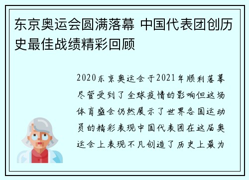 东京奥运会圆满落幕 中国代表团创历史最佳战绩精彩回顾