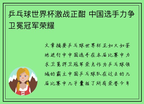 乒乓球世界杯激战正酣 中国选手力争卫冕冠军荣耀