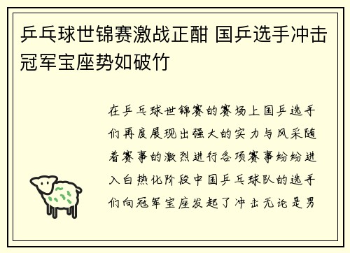 乒乓球世锦赛激战正酣 国乒选手冲击冠军宝座势如破竹