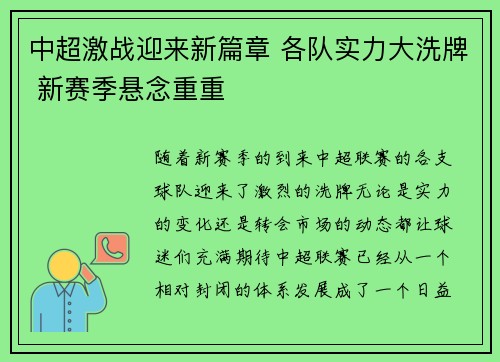 中超激战迎来新篇章 各队实力大洗牌 新赛季悬念重重