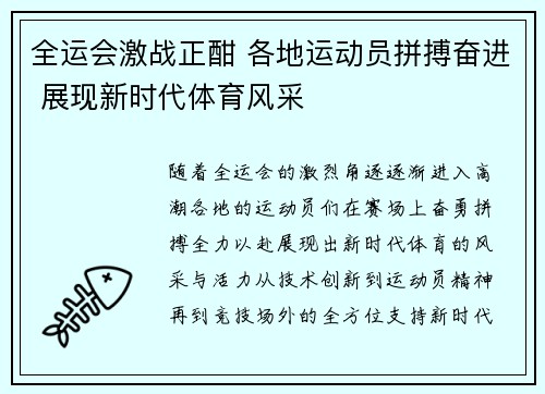 全运会激战正酣 各地运动员拼搏奋进 展现新时代体育风采