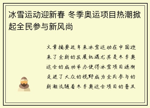 冰雪运动迎新春 冬季奥运项目热潮掀起全民参与新风尚
