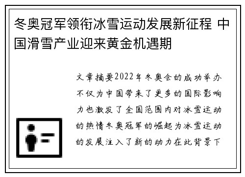 冬奥冠军领衔冰雪运动发展新征程 中国滑雪产业迎来黄金机遇期