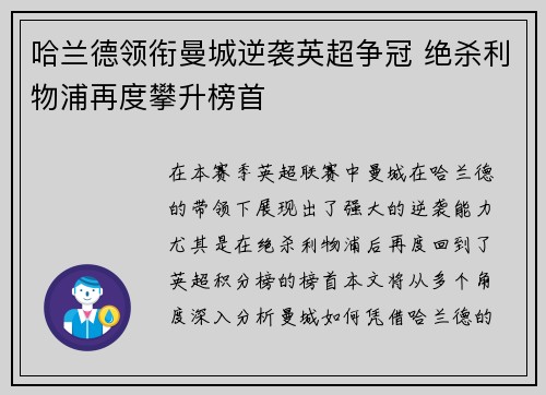 哈兰德领衔曼城逆袭英超争冠 绝杀利物浦再度攀升榜首