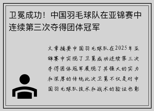 卫冕成功！中国羽毛球队在亚锦赛中连续第三次夺得团体冠军