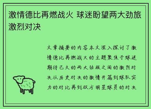 激情德比再燃战火 球迷盼望两大劲旅激烈对决